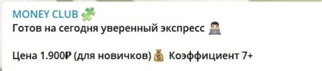 Услуги каппера и цены на экспрессы Money Club