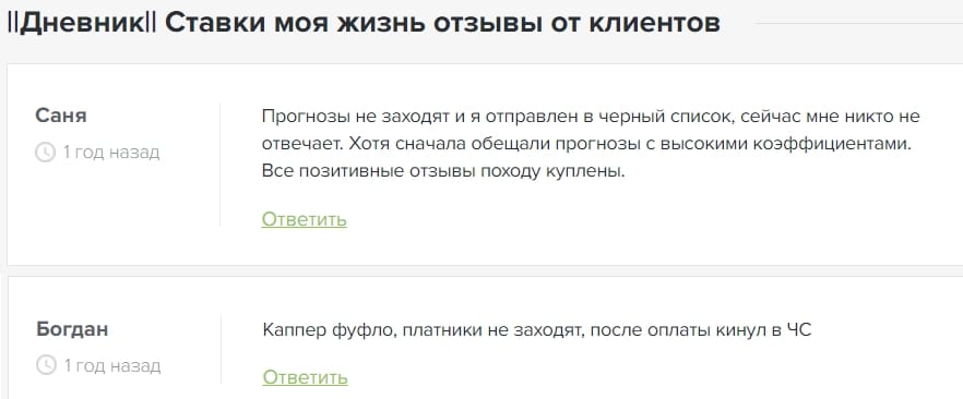 Отзывы о каппере Дневник Ставки моя жизнь Телеграмм