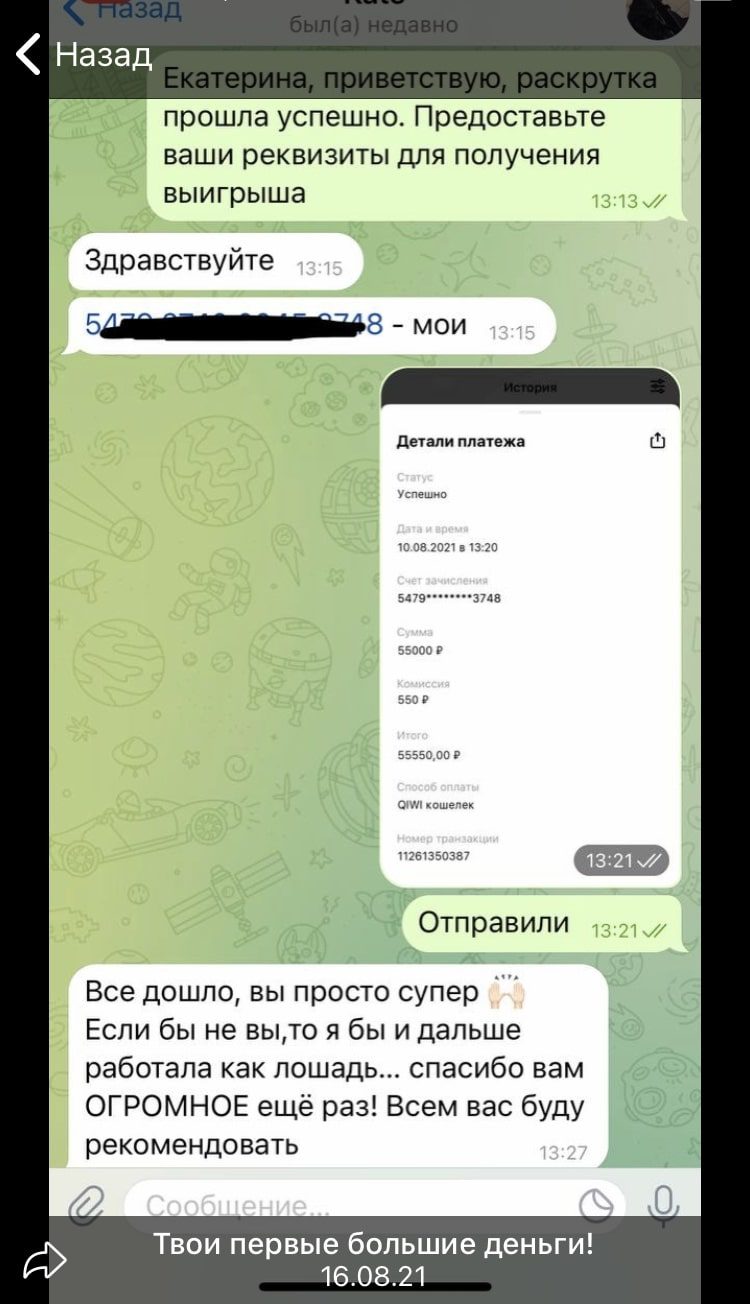 Поддельные скриншоты выплат на канале Начало твоей лучшей жизни