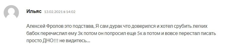 Отзывы о Телеграм-канале Точный счет от Алексея Фролова