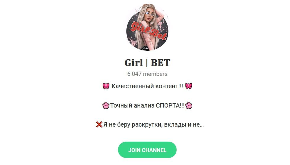 Girl Bet - телеграмм канал проекта 