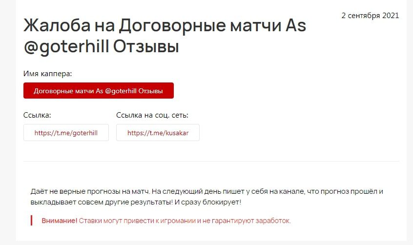 Жалоба на Goterhill