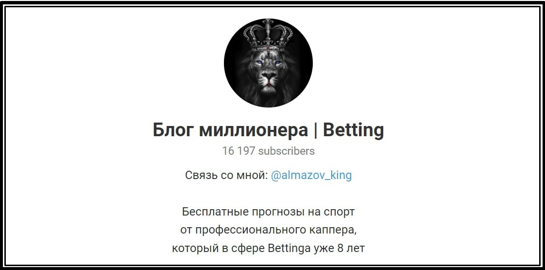 Блог миллионера | Betting