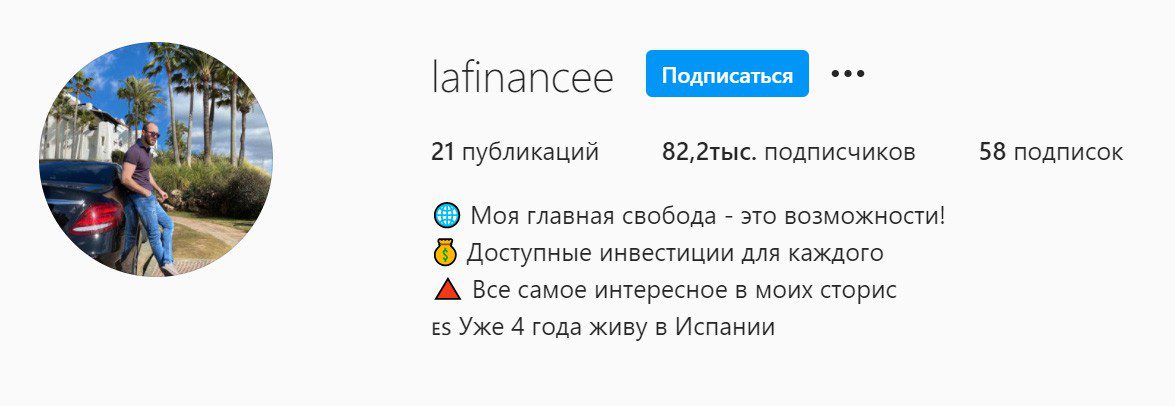 Lafinancee в Инстаграм