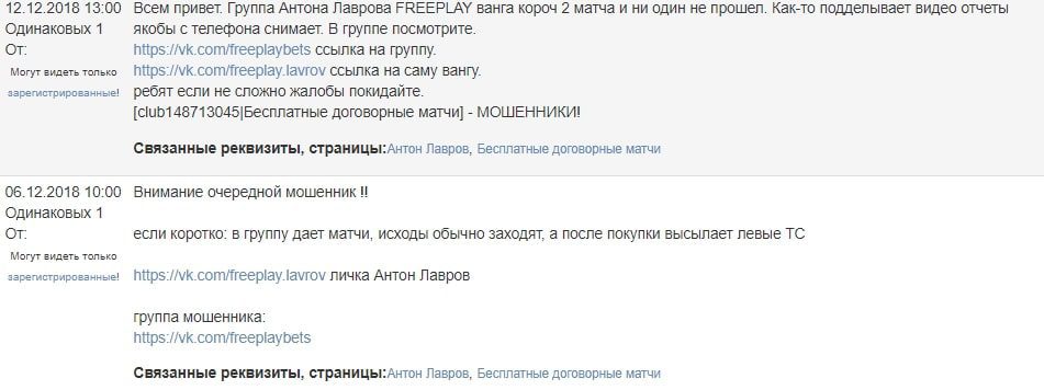 Отзывы о договорных матчах Free play Антона Лаврова