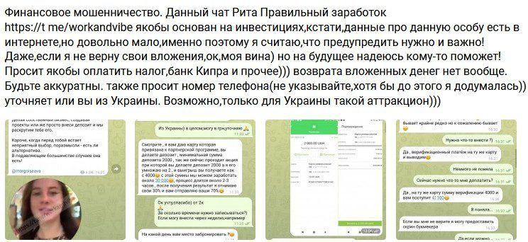 Отзывы о Телеграмм Правильный заработок с Ритой