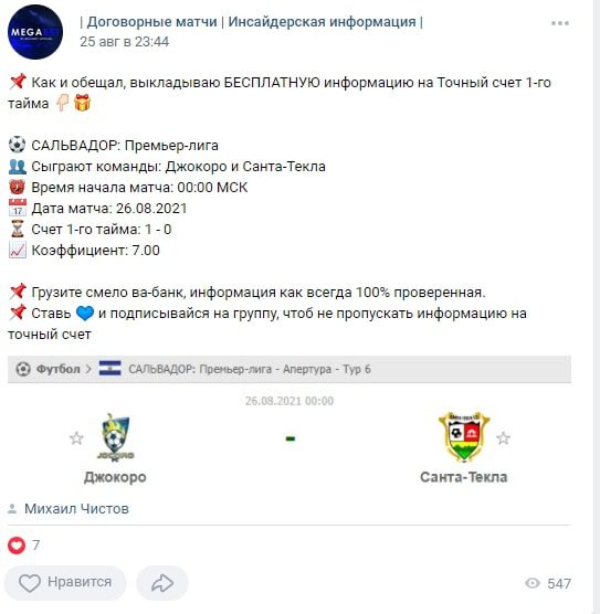 Как работает каппер Megabet Договорные матчи