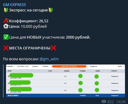 Стоимость услуг на Телеграмм канале GM Bet