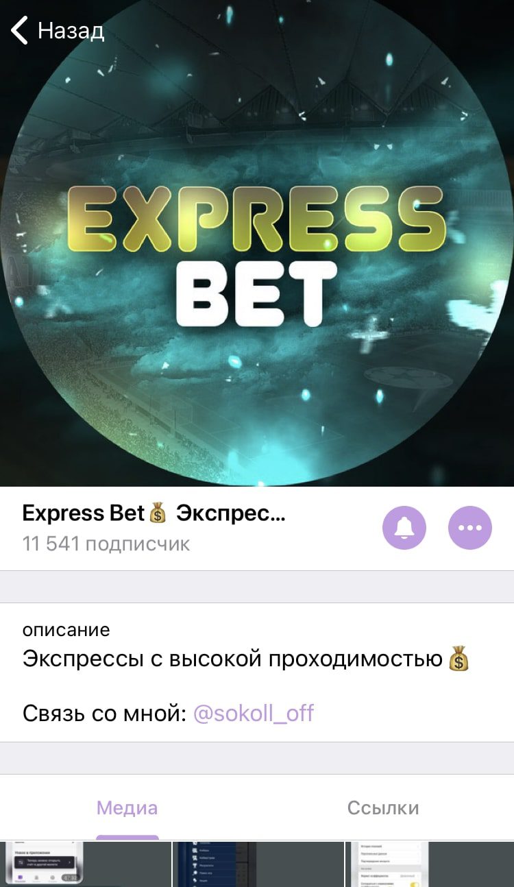 Телеграмм Express bet Экспрессы