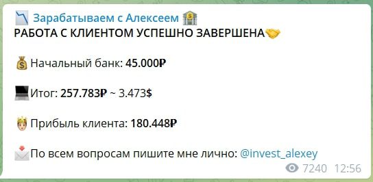 Условия по увеличению депозита от Зарабатываем с Алексеем