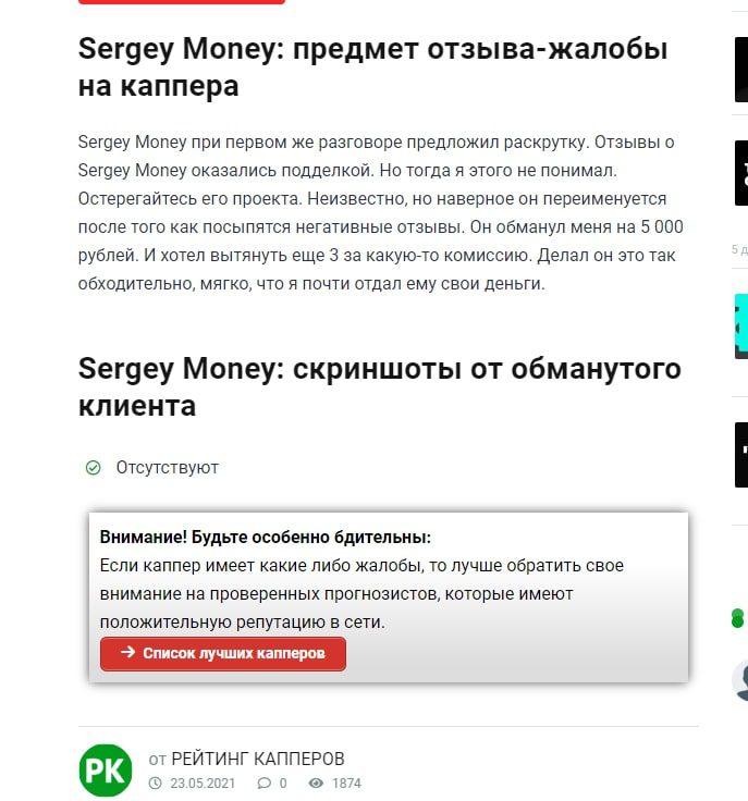 Sergey Money – отзывы