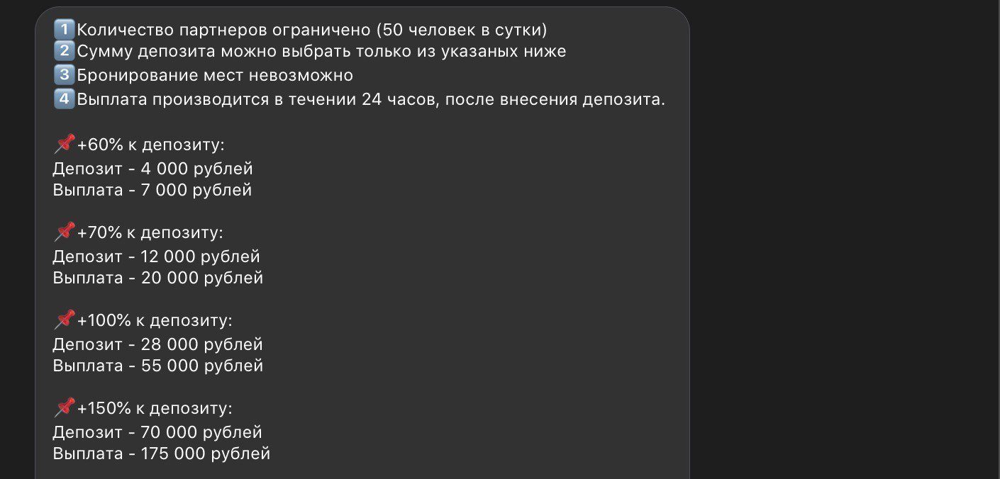 Варианты депозитов бота Предел Риска