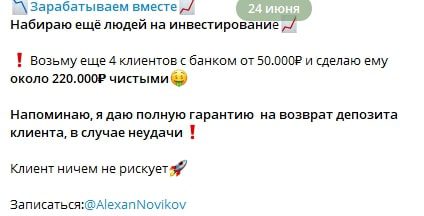 Условия сотрудничества с трейдером alexannovikov