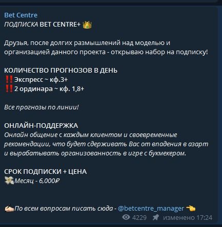 Bet Centre - цены