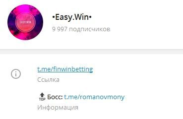 Телеграмм Easy Win - подписчики