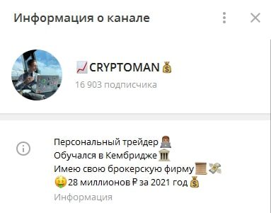 Телеграмм канал Роберта Орлова CRYPTOMAN