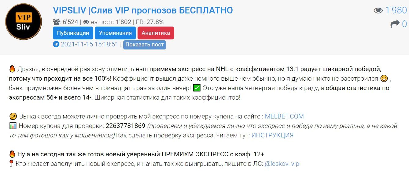 VIPSLIV Telegram - партнерство с БК