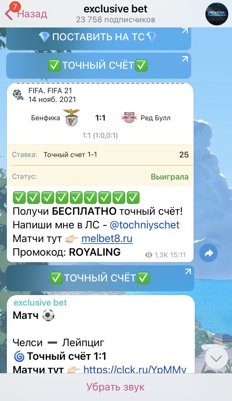 Ссылка на БК в Телеграмм канале Exclusive bet