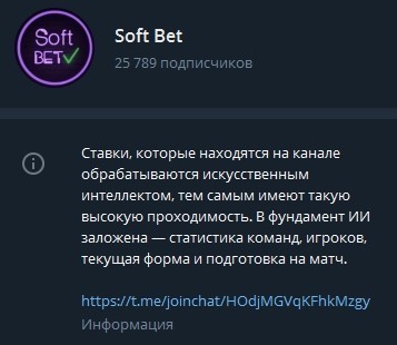 Телеграмм Soft Bet