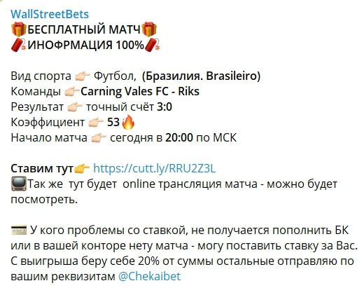 WallStreetBets - ставки