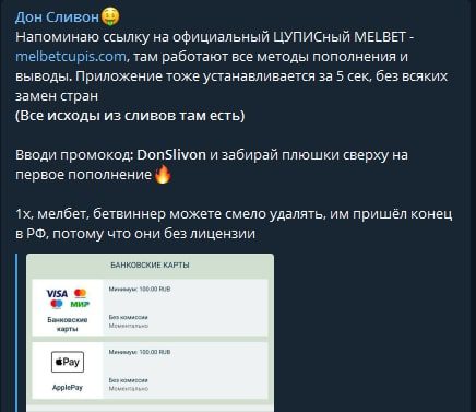 Дон Сливон в Телеграмм - партнерство с БК