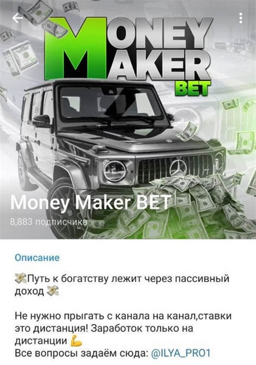 Каппер Money Maker BET Телеграмм канал