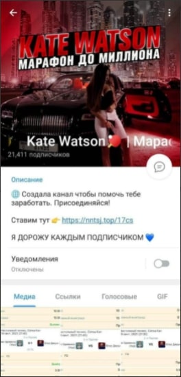 Kate Watson Телеграмм