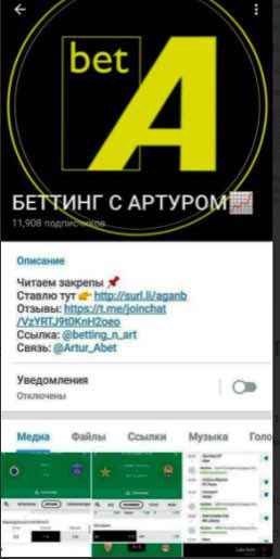 Беттинг с Артуром Телеграмм