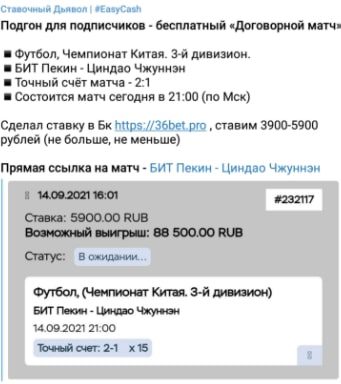 Услуги и заработок Телеграм-каппера Ставочный Дьявол