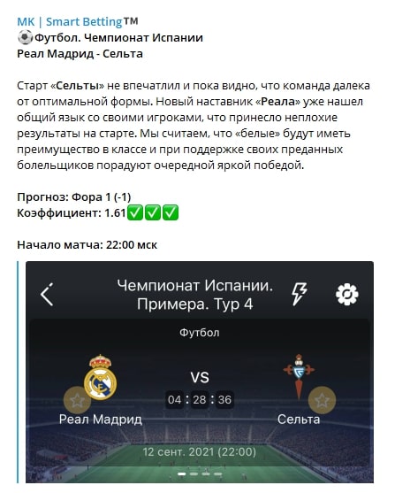 Каппер Smart Betting ставки