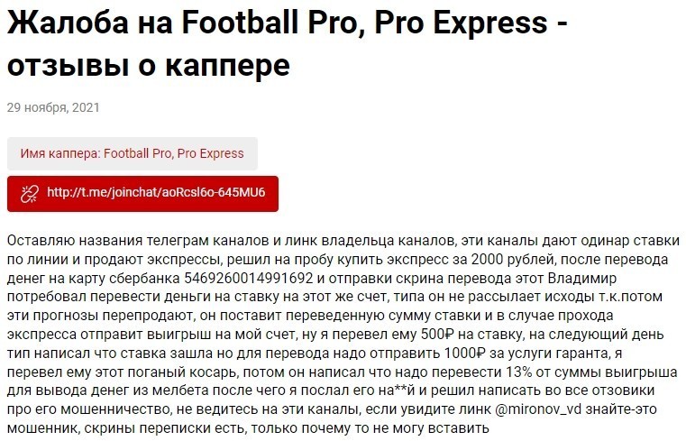 ProExpress канал в Телеграме — отзывы