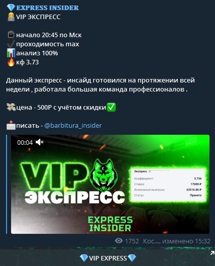 Платные прогнозы от Express Insider