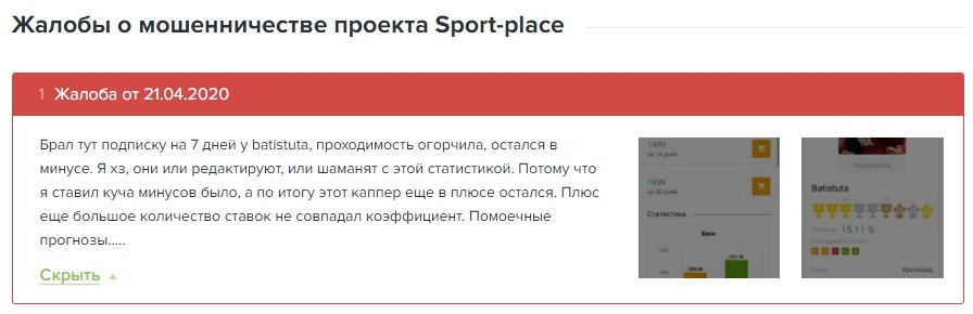 Sport Place ru - отзывы