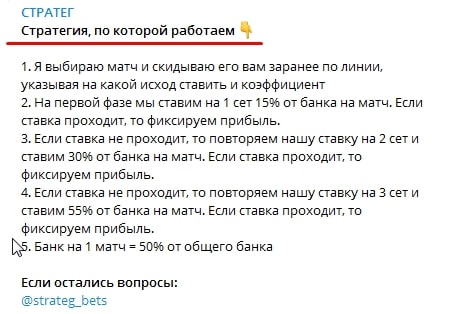 Стратег Телеграм