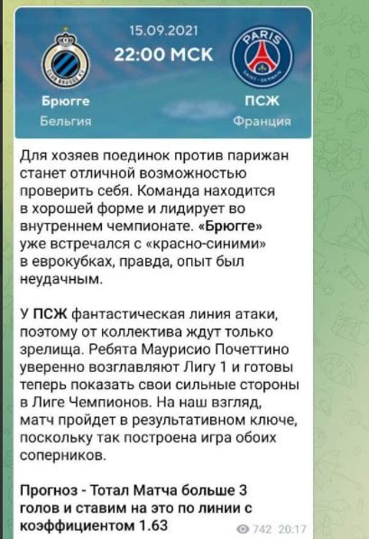 Прогнозы в Telegram Здесь бешеные бабки