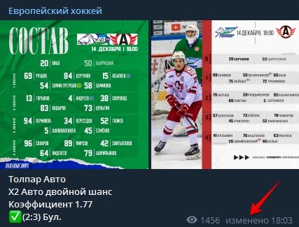 Изменение постов в Телеграмм Европейский Хоккей