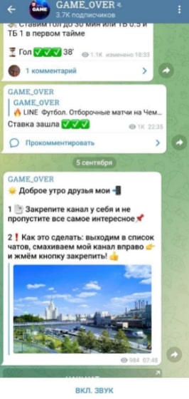 Game Over - ставки на спорт