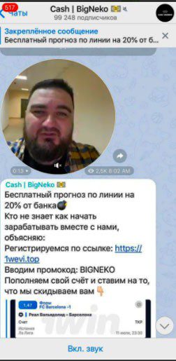 Бесплатные прогнозы в Телеграмм Cash BigNeko