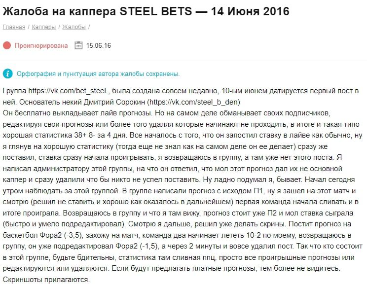 Отзывы о Телеграм-канале STEEL BET