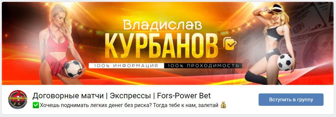 Владислав Курбанов договорные матчи — сообщество ВК Fors-Power Bet