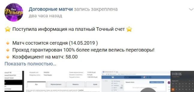 Тони Фишер Договорные матчи - точный счет