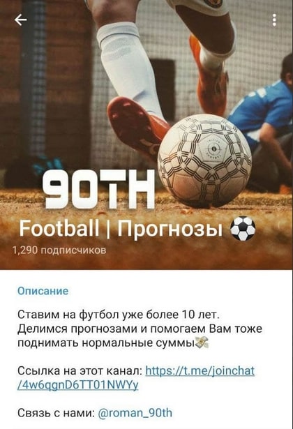 90 Football Телеграмм