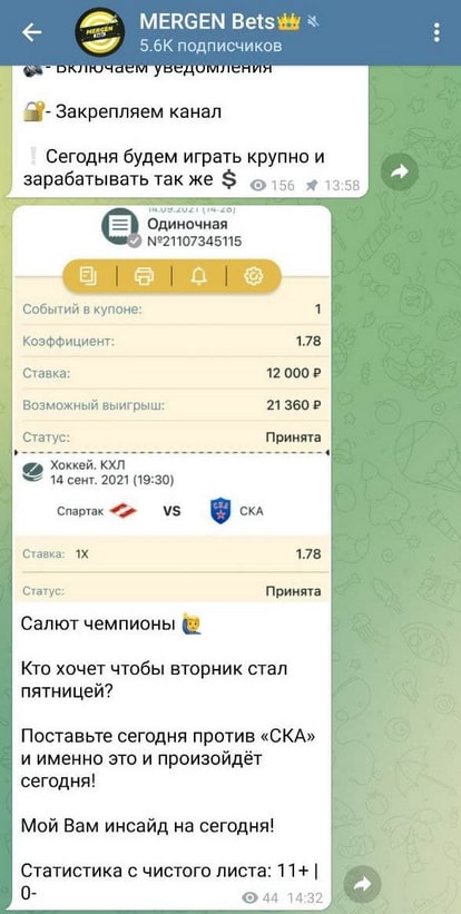 Telegram MERGEN Bets - прогнозы на спорт