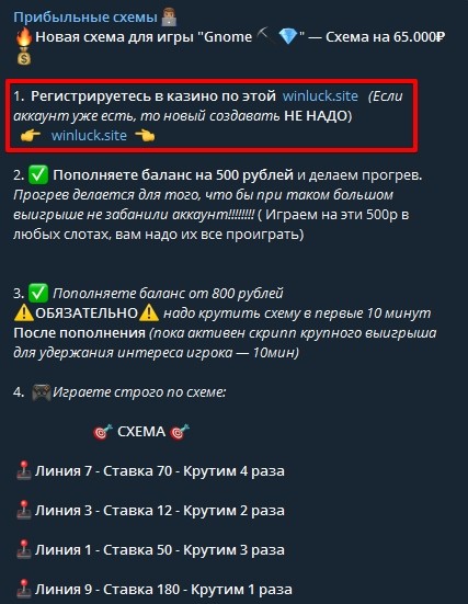 Телеграмм Прибыльные схемы в казино