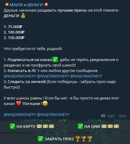 Как работают раздачи MAJOR и ДЕНЬГИ