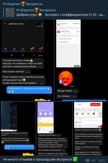 ProExpress канал в Телеграме — отзывы
