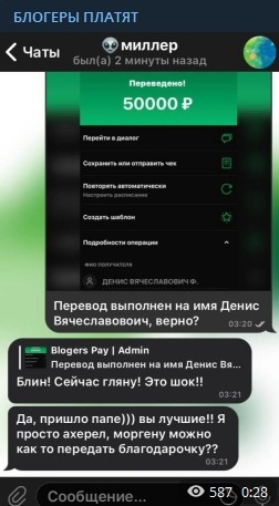 Переводы денег в Телеграм канале Блогеры Платят