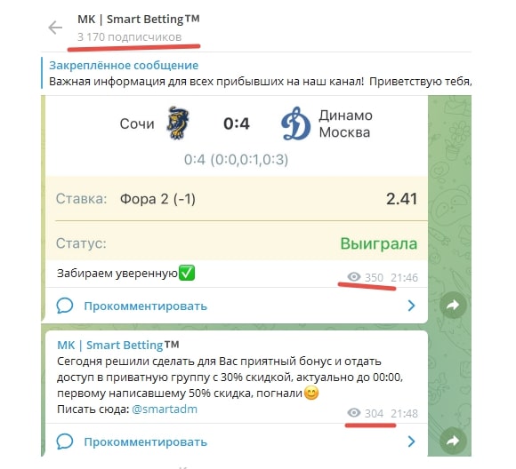 Просмотры и подписчики Телеграм Smart Betting