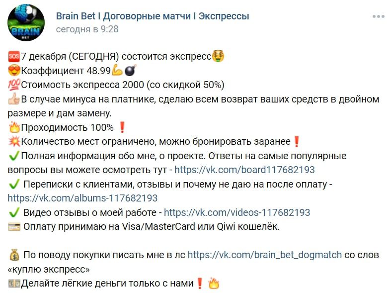 Платные экспрессы от Александра Степанова Brain Bet