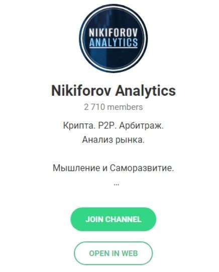 Nikiforov Analytics Телеграм канал